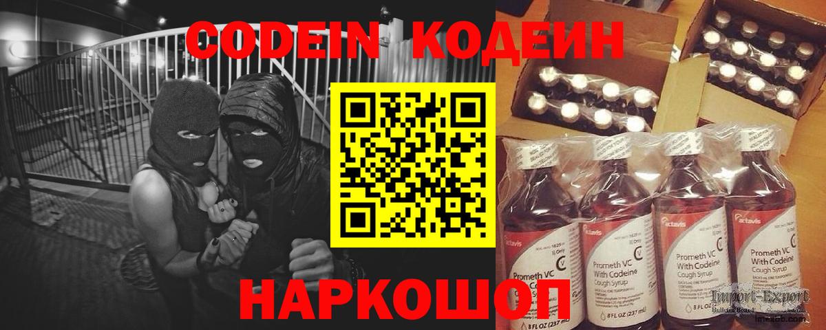 Codein напиток Lean (лин) Лянтор