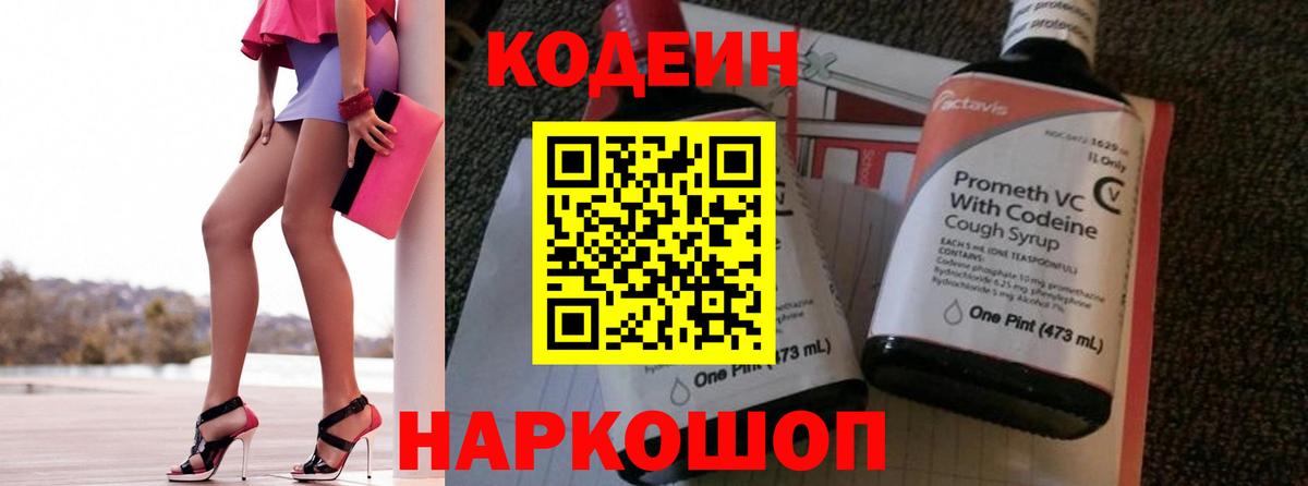 Лянтор  Кодеин напиток Lean (лин)  Вход с VPN 