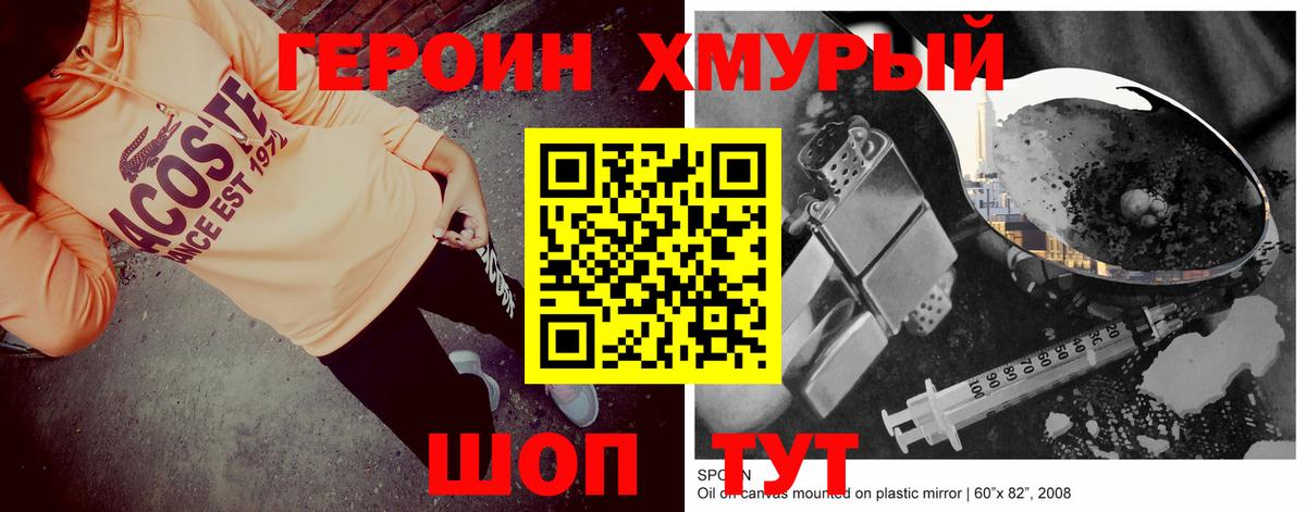 ГЕРОИН  Героин Heroin  Вход с VPN  Лянтор 