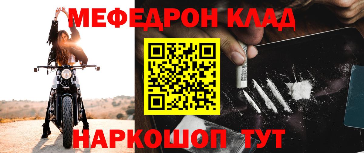 Мефедрон кристаллы Лянтор